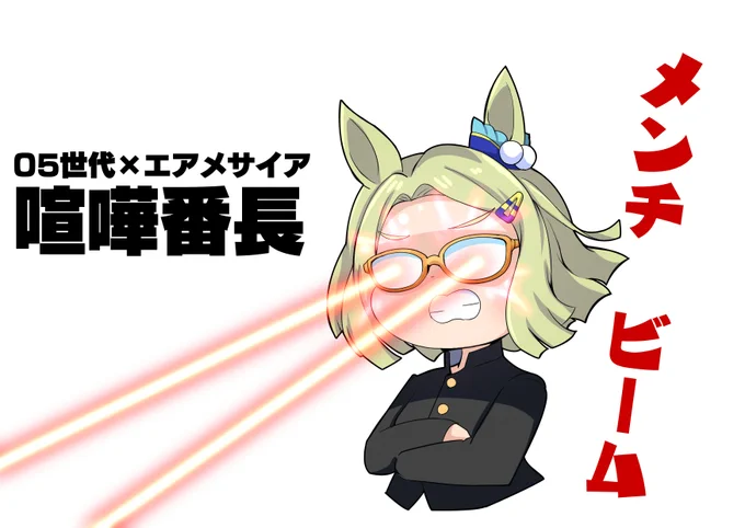 エ、エアメサイアさんけっこう描いてるから、き、きっと来てくれるし・・・ 