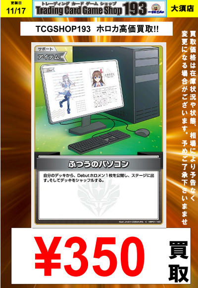 ホロカ ふつうのパソコン プロモ 4枚 頼もしく ホロカ ふつうのパソコン プロモ 4枚 頼もしく