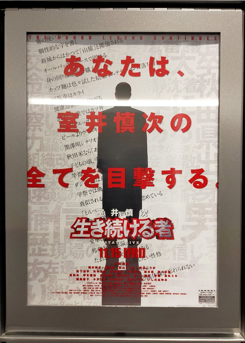 今日は、室井さんの後編
#室井慎次生き続ける者 
#映画
