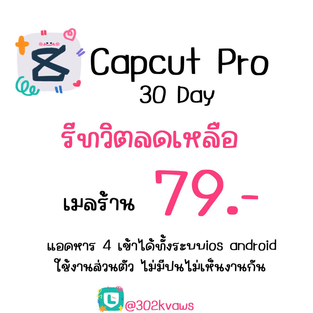 Capcut pro 🧈 30 Dayss
— โปรรีทวิต เหลือ 79.- 
— ไม่รีทวิต 95.- 
📓 ใช้เมลร้านแอคนึง หาร4 เท่านั้น 
(มีเด้ง มีหลุดบ้าง เพราะเป็นระบบหาร) 

🧜🏻‍♀️ Line lin.ee/ReTr4BX
#หารcapcutpro #หารCapcut #แอพแท้ #แอพios #หารcanva #Goodnotes #แอพไอแพดควรมี #แอพเพื่อการศึกษา #แอพดีบอกต่อ