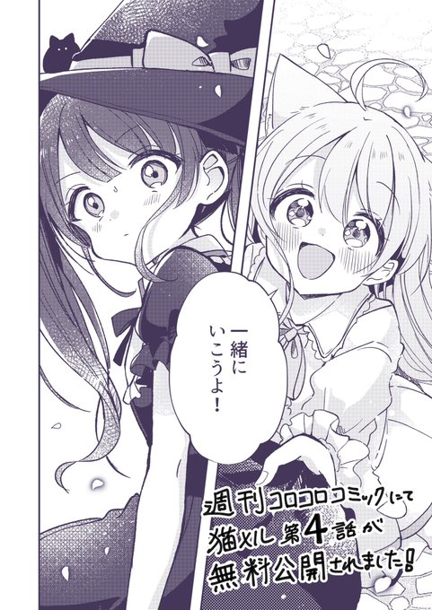 にて『ふしぎな猫のまち メルティア』第4話の無料公開が始まりました