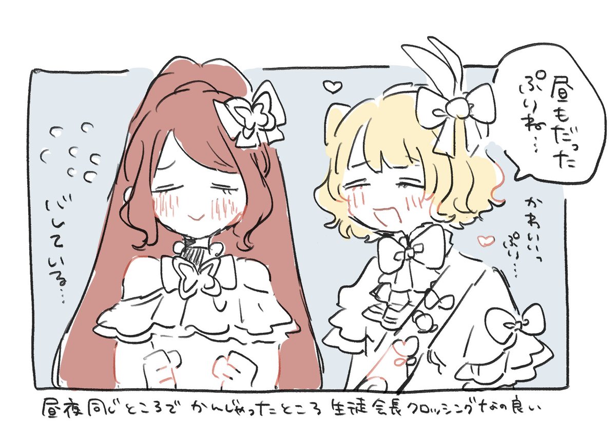 ここさりげなげなく生徒会長コンビだったことに後から気が付いた🍬🦋 