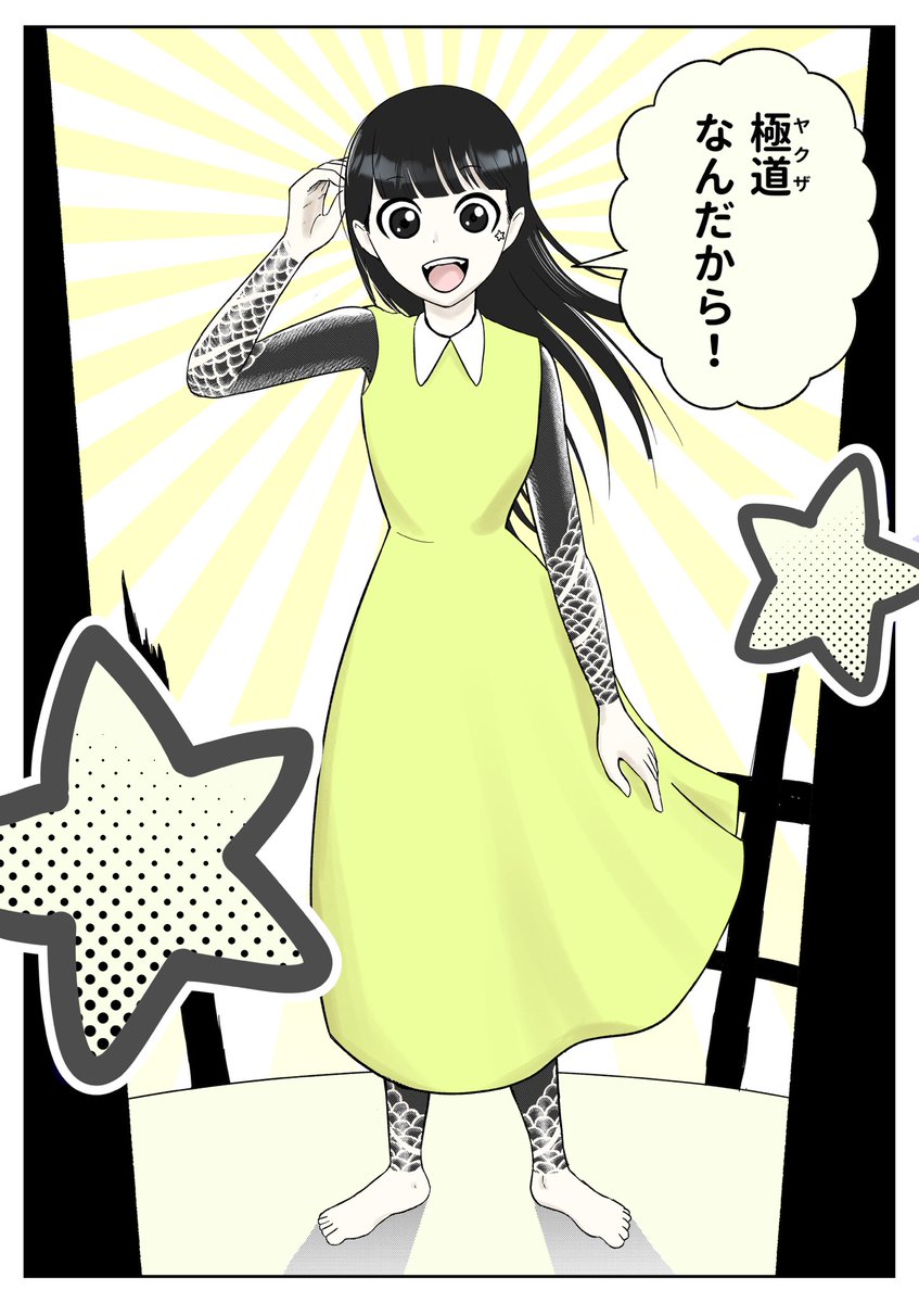 地元の星!(4/6) 