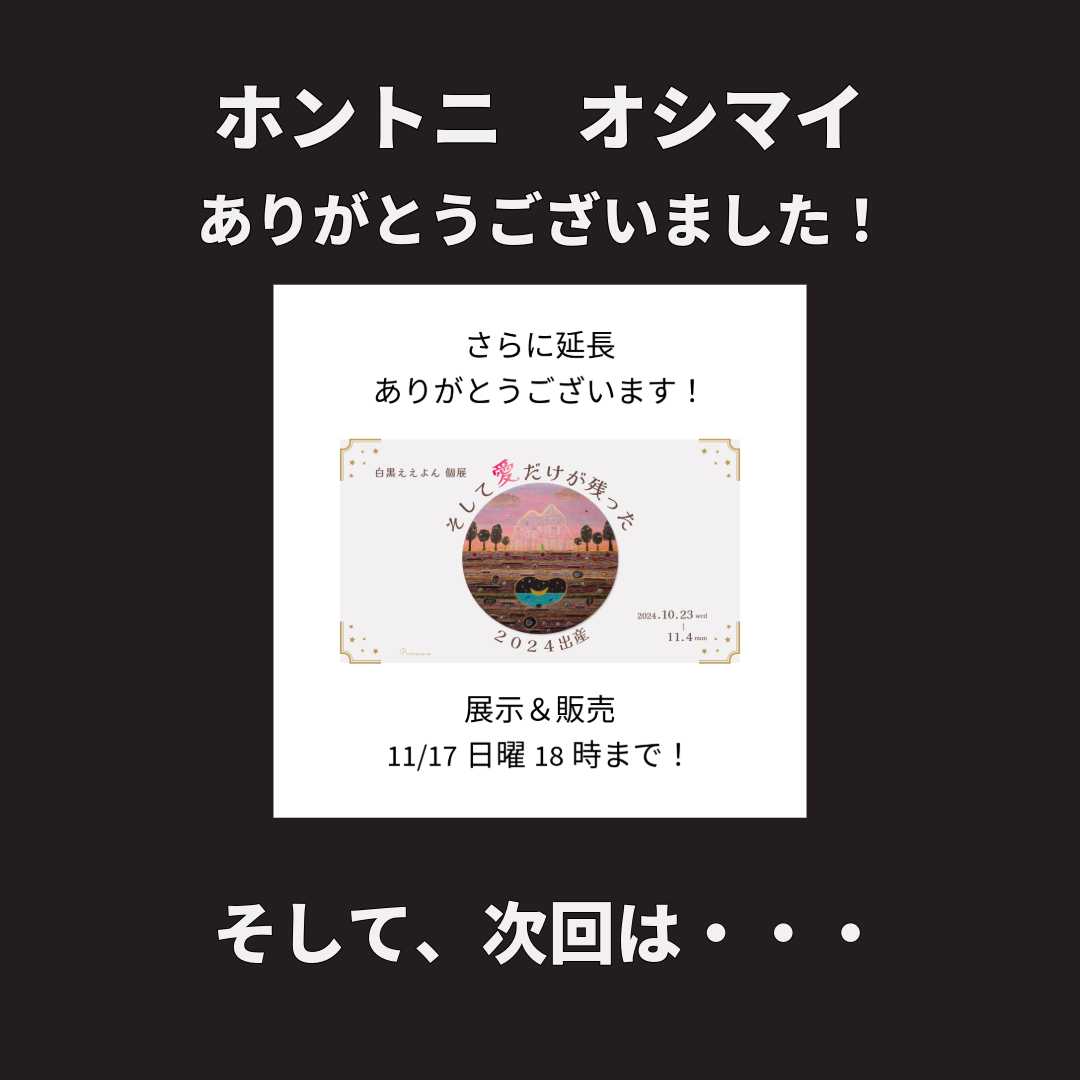 4696A4's tweet photo. ソシテ　アイダケニ

今年の個展、本当に本当に、ありがとうございました。予想外の展開に、ビックリ。ピカレスク様 @picaresquejpn はじめ皆様に大変感謝しております。次回のお打ち合わせは、まもなく実施されます。皆様に益々素敵なことがたくさんありますように！

また、小川町の紙すきの村様に『そして愛だけが残った』に関する立体作品を出展中です。
12/8まで。
企画展の他、和紙づくりの常設展も素敵なので是非ご覧ください。