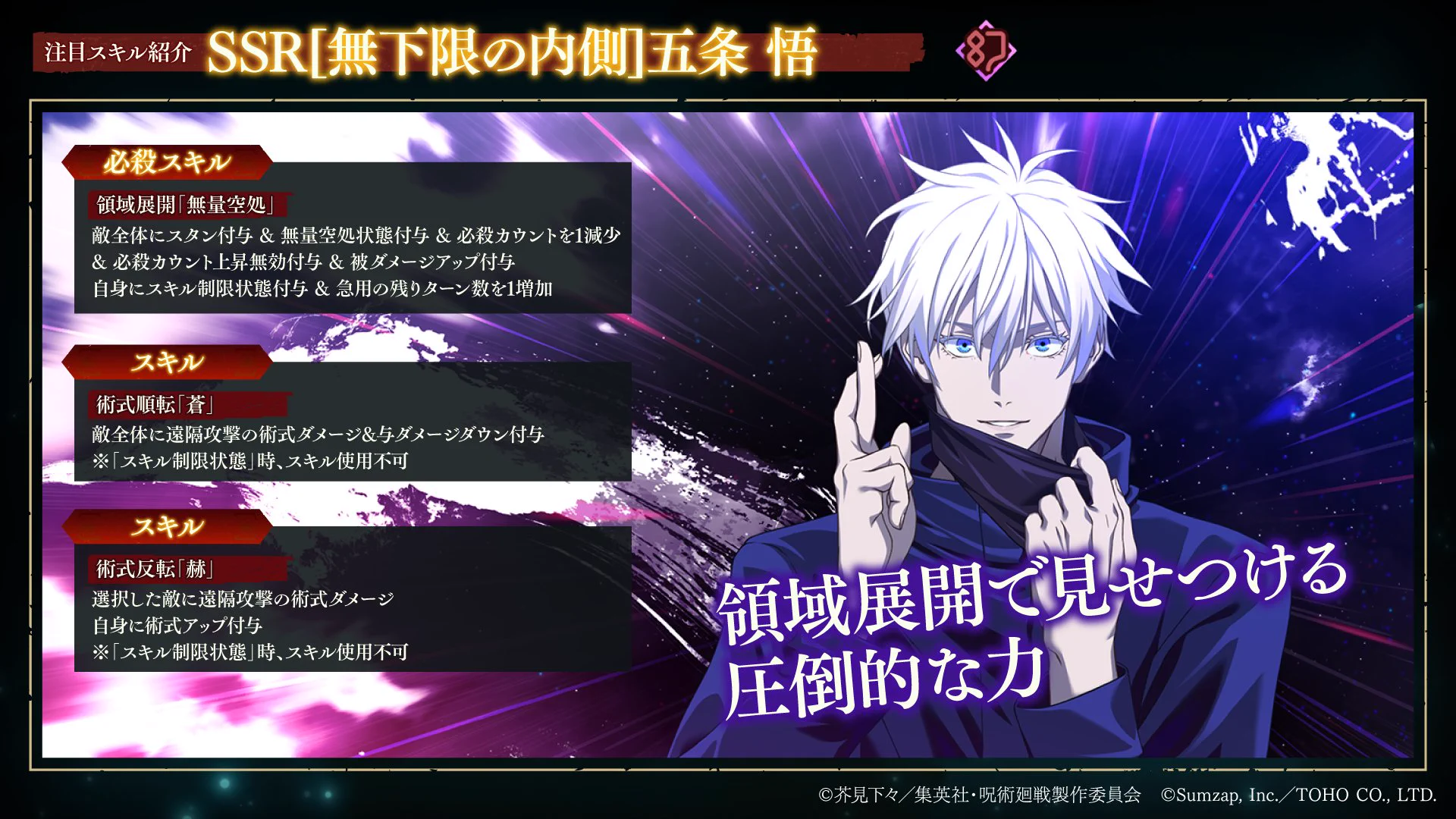 呪術廻戦 ファントムパレード（ファンパレ） 』公式 on X