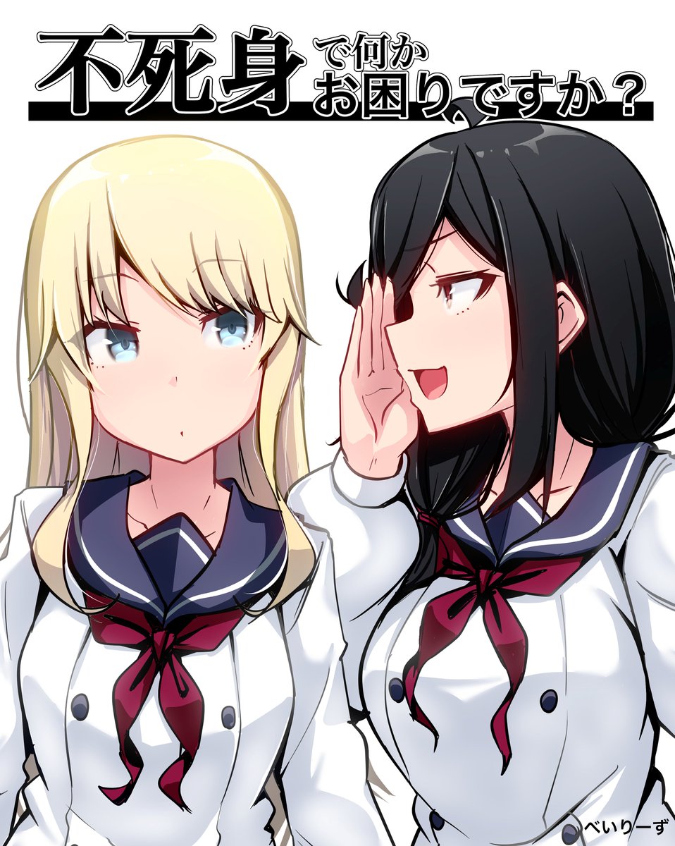 不死身になった2人のゆる～い漫画1/7 