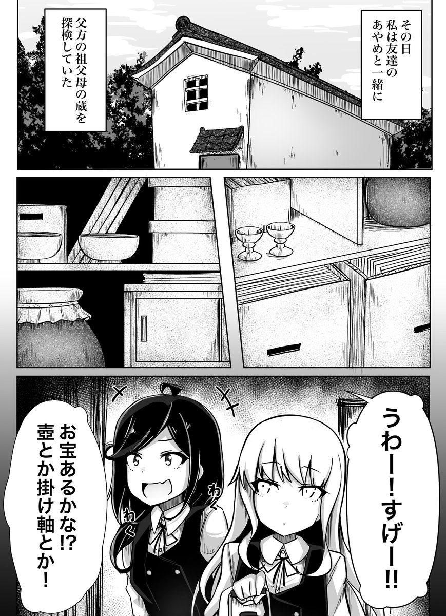 不死身になった2人のゆる～い漫画1/7 