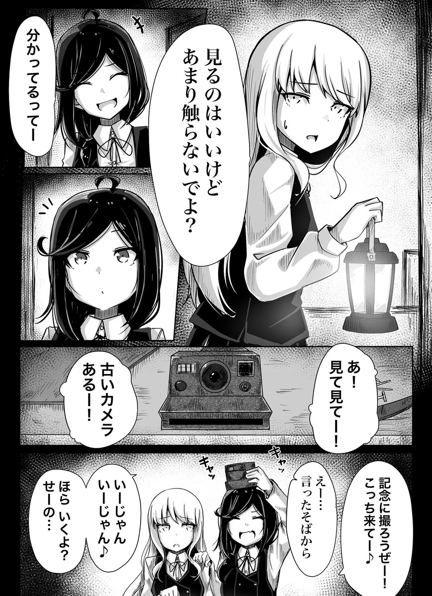 不死身になった2人のゆる～い漫画1/7 