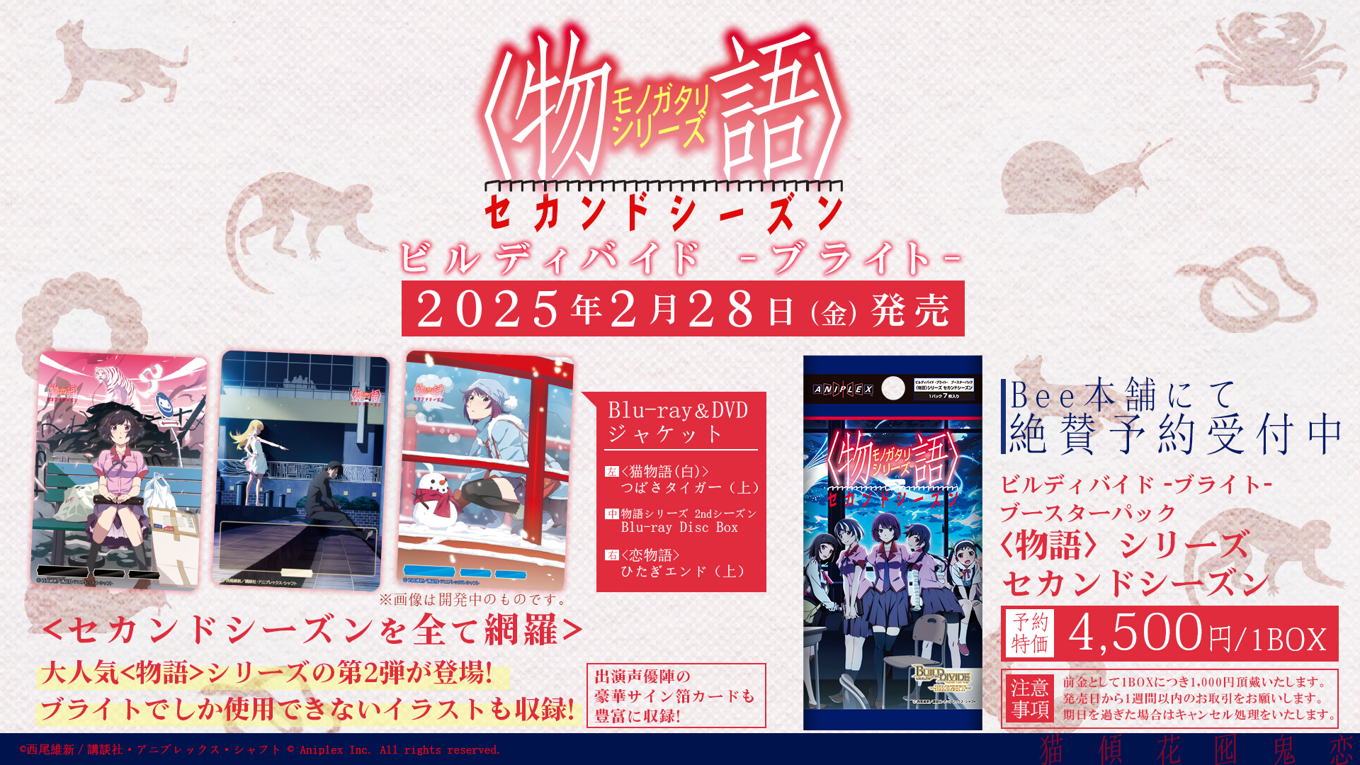 物語シリーズ  ブースター 物語 box ビルディバイド 3box 物語シリーズ ブースター 物語 box ビルディバイド 3box