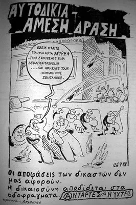 Σαν σήμερα, στις 17 Νοεμβρίου 1985, κατά τη διάρκεια συγκρούσεων μετά την πορεία μνήμης για την εξέγερση του πολυτεχνείου, ο αστυνομικός Θανάσης Μελίστας πυροβολεί και σκοτώνει τον 15χρονο Μιχάλη Καλτεζά.

Περισσότερα👇
arxeio2147.espivblogs.net/archives/38579

#σανσήμερα #πολυτεχνείο #antireport