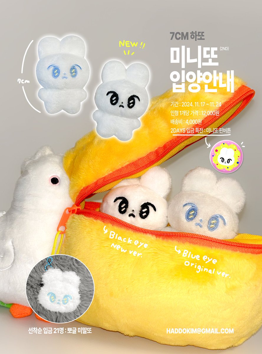 go_doyoung's tweet photo. 7cm MINI HADDO
미니또 입양 안내

@kimhaddo 様　
ミニハトちゃん共同購入です🐰

入金及びフォーム記入締切　11/22 18時
※今週金曜日までです！

必ず入金してからフォームに記入して下さい！！

🐰https://t.co/7MwRRRcVvM

欲しい人が購入出来ますよう、rpにご協力をお願いいたします🫶 https://t.co/xMSTK4lIap