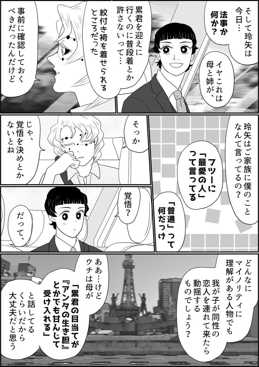 魘夢&amp;累の俺たちフィギュアスケーター新世代編恋するオフシーズン、「二人の夏休み」。
2024年7月下旬、かねてより招待を受けていた駒木選手の実家を訪問するべく名古屋にやって来た累君ですが…?
※全3ページ
 #氷上の推し鬼ズ 