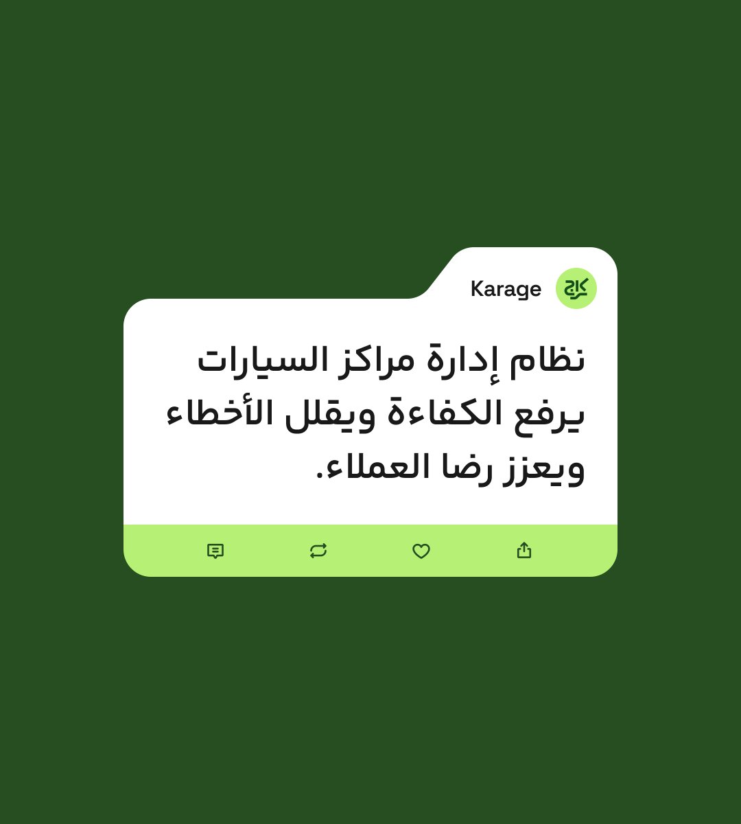 karage_app's tweet photo. تميز في إدارة مركزك مع نظام يقلل الأخطاء ويرفع مستوى الكفاءة لخدمة عملاء أفضل. https://t.co/7Q4UVf4krW