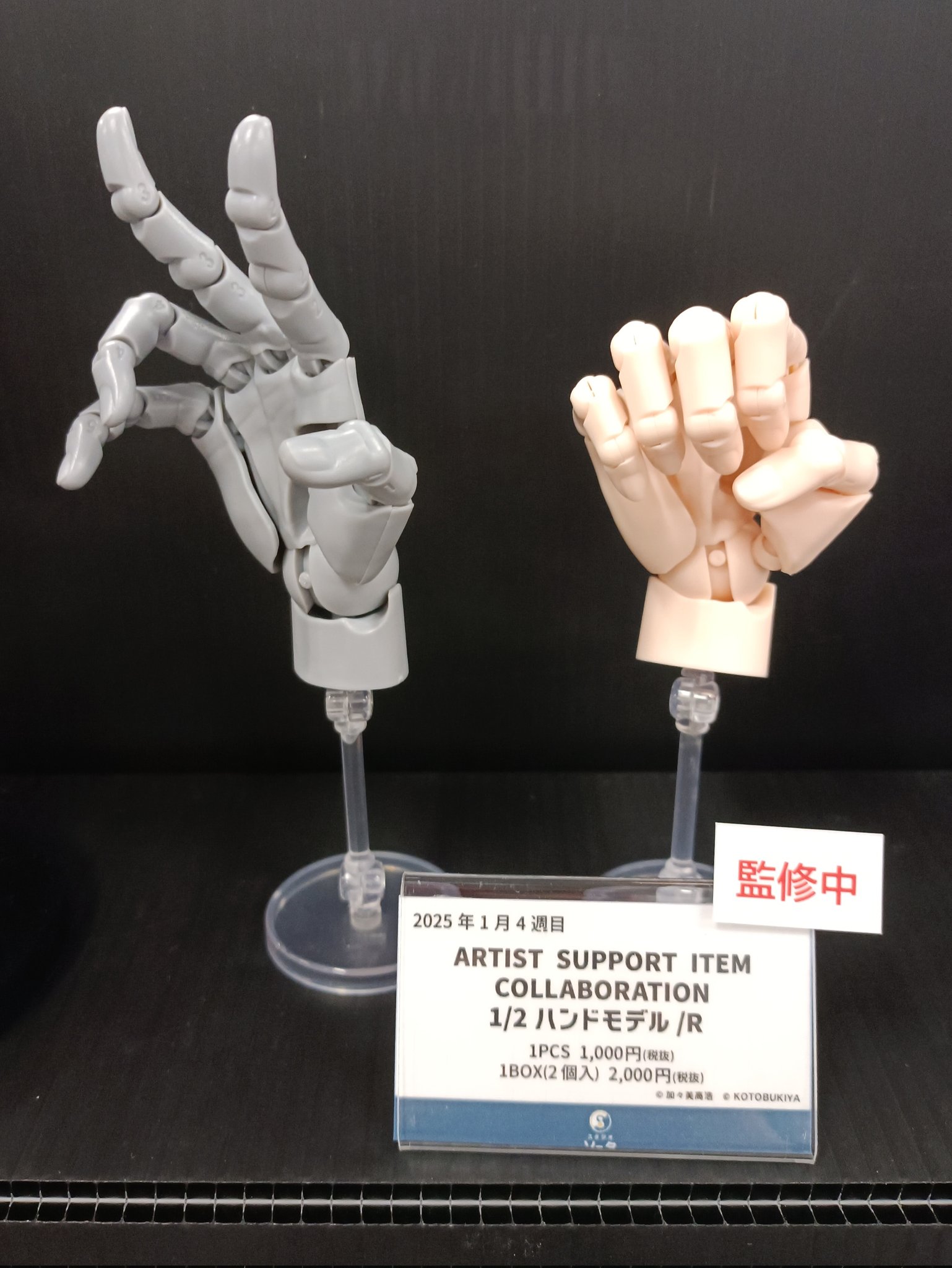 ARTIST SUPPORT ITEM 閉め切っ COLLABORATION 1/2ハンドモデル/R ARTIST SUPPORT ITEM 閉め切っ COLLABORATION 1/2ハンドモデル/R