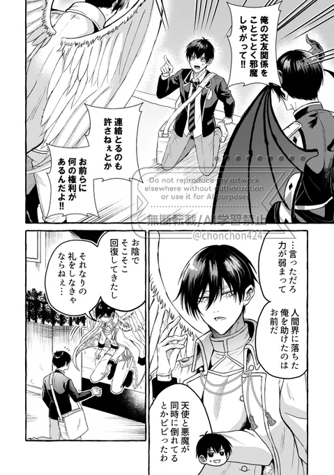 rnis原稿進捗 👼👿パロ 