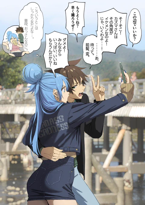 『自撮りにうるさいアクア』 