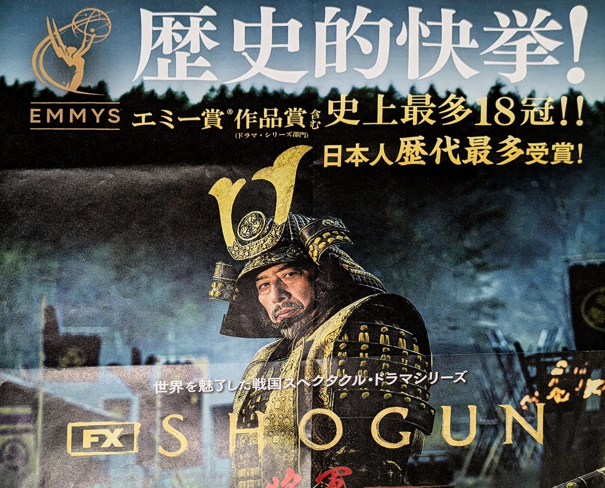 usjwalker's tweet image. 「SHOGUN 将軍」第一話＆第二話 
映画館限定公開を観てきた🎥

これは、テレビドラマのクオリティじゃない。映画館のビッグスクリーンと音響で観賞できて良かった。

しかし、2話までの限定公開なので3話以降もみたいので、ディズニープラス契約せねば。。。
 #SHOGUN  #将軍