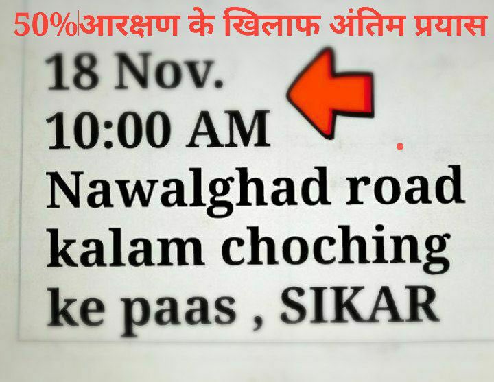 यदि आपको भी ट्विटर ट्रेंड में आनंद आता है तो मैं उसके लिए भी तैयार हूँ उसके लिए आज शाम को सभी 7बजे दो हैशटैग एक साथ रखे जाएंगे और उसका ध्यान रखें अलग अलग ना प्रयोग करें जो नीचे दिए गए हैं
#महिला_आरक्षण_वापस_लो 
#18नवम्बर_सीकर_चलो