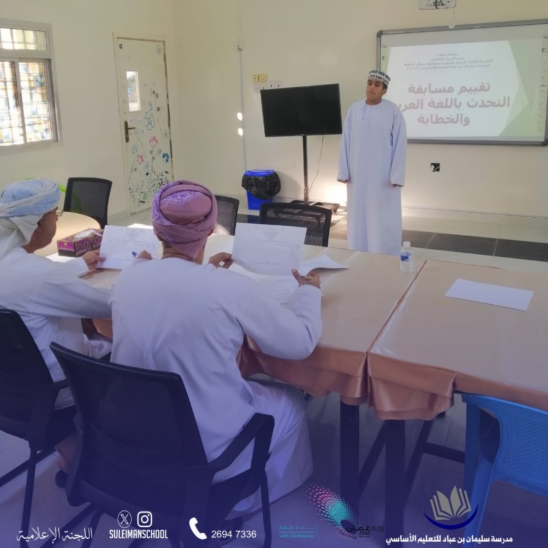 EduGovNBT2107's tweet photo. 🔸تقييم مسابقة التحدث باللغة العربية و الخطابة ، لجنة التقييم :
أ. علي الرومي أخصائي أنشطة مدرسية 
أ. ناصر الجابري معلم أول لغة عربية 
أ. عدنان البحراني معلم لغة عربية 

#فعاليات_تعليمية_شمال_الباطنة #تعلم_مستدام https://t.co/tV7Sq6EbTs