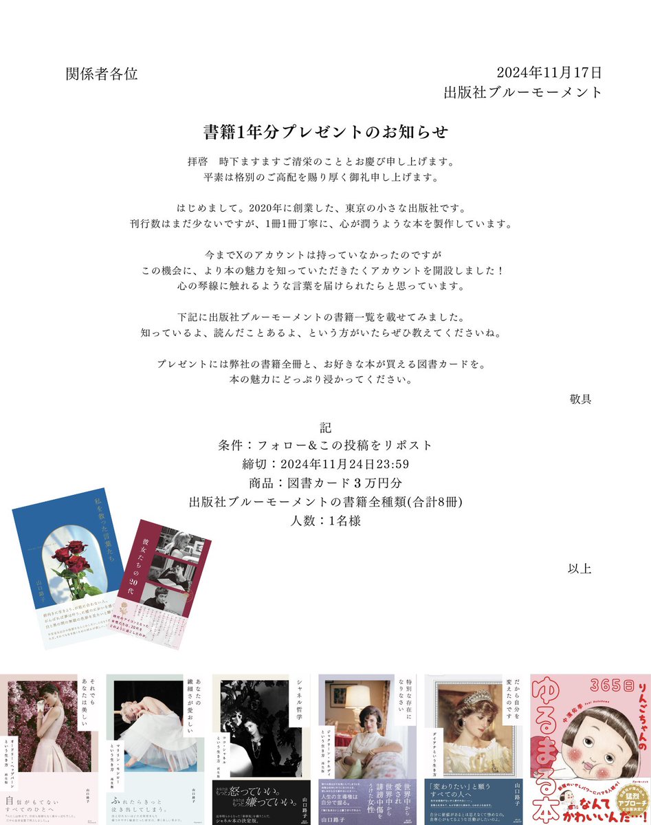 アカウント開設記念に、
書籍1年分プレゼントいたします💐📚