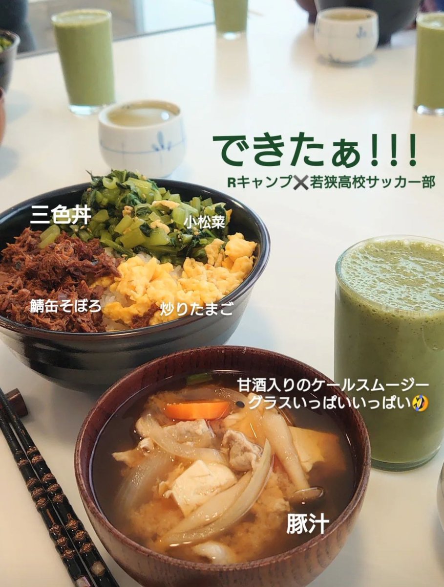 4dmamok's tweet photo. 関西の大学生が、小浜市をフィールドに活動してくれていて、今日は
\スポーツキッチン/
の班の学生が、若狭高校サッカー部のメンバー対象に座学&料理教室。
\リカバリースムージー/の材料にベジグーケールをお使いいただきました🤗
#rcamp #ケールスムージー #福井県小浜市 https://t.co/EJGViq0sD3