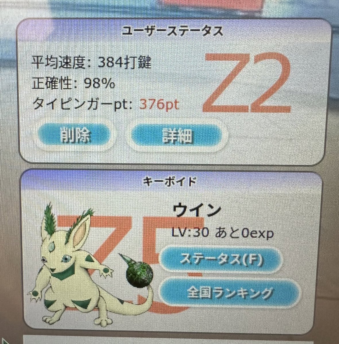 De__Su__Yo's tweet photo. 娘に手伝えと言われてタイピングコロシアムなるゲームをやってみたがそこそこ早い程度の野生のおじさんでは壁を超えられぬ！！
というか娘がもうほぼ同じ実力で草、子どもってすごいなぁ https://t.co/jcgTyS7ggP
