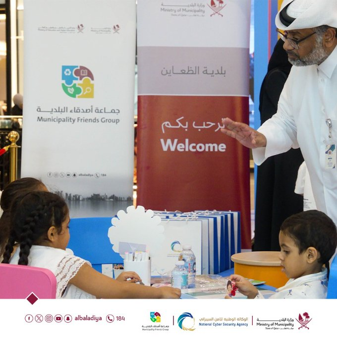 GulfTimes_QATAR's tweet image. In celebration of the International Children's Day, the #Ministry of #Municipality, represented by Al Dhaayen Municipality and the Friends of the Municipality Group in Schools, in cooperation with the #National_Cybersecurity Agency, organized an awareness-raising and