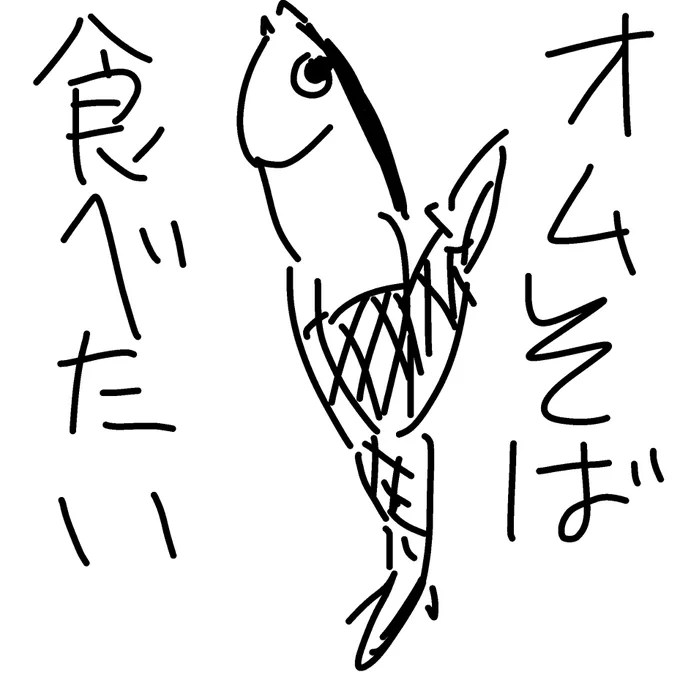 #オムそば食べたい 
