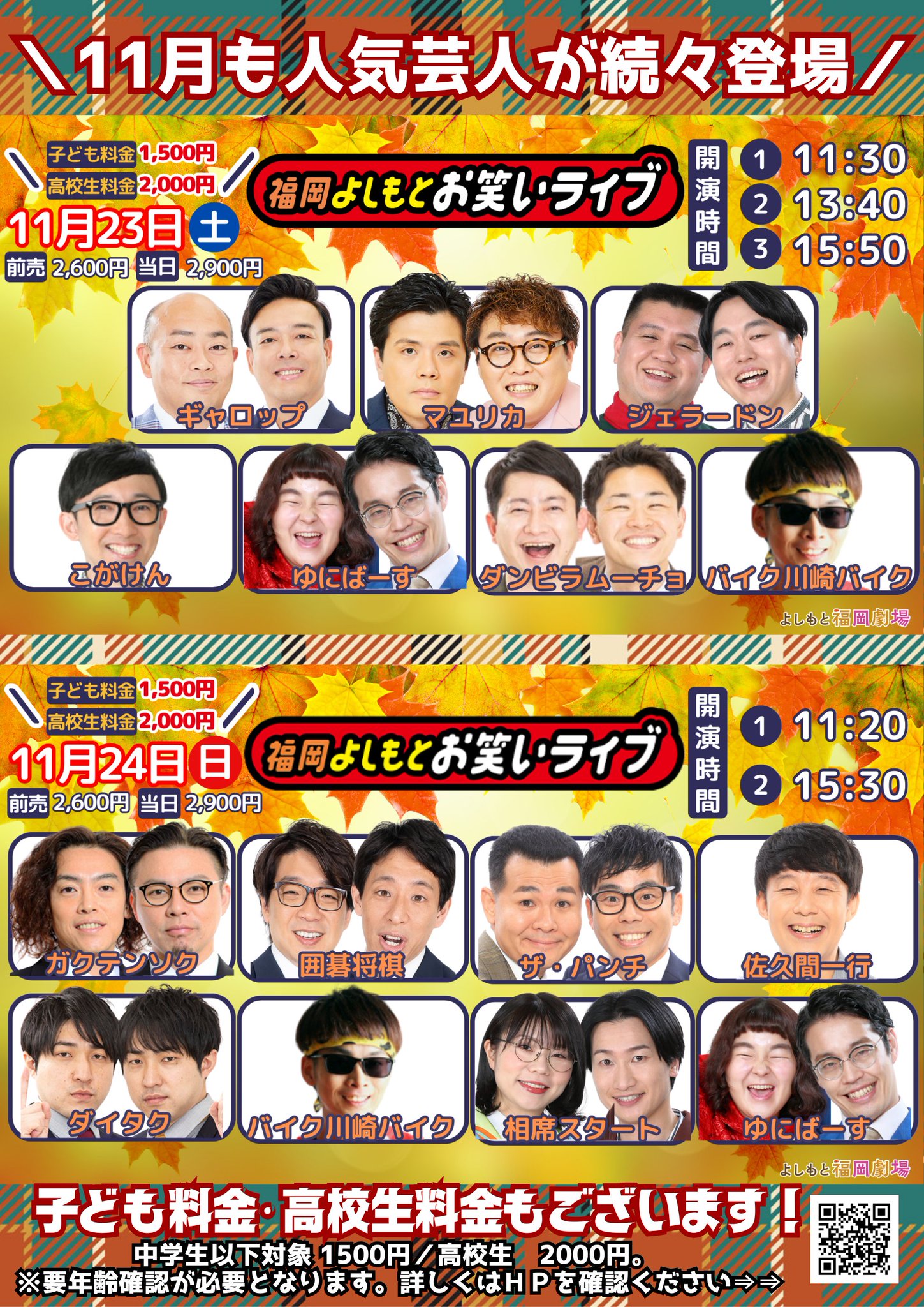 よしもと福岡 7月度公演】よしもと福岡 大和証券劇場｜BOSS E・ZO FUKUOKA