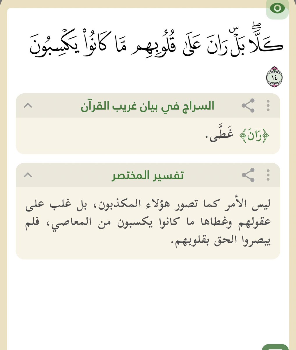 dpe0n's tweet photo. للمعصية على قلب الأنسان شائبة إما أن يتخلص منها بالتوبة ويعود لله سبحانه وتعالى أو تستولي على المضغة التي إن فسدت فسد الجسد كله 
ويتمكن الشيطان منه كليًا والعياذ بالله

مهما كانت المعصية تُب لله فورًا وأحذر أن تألفها  لئلا تفقدك إيمانك وسلامة قلبك https://t.co/bYqhq20hV4