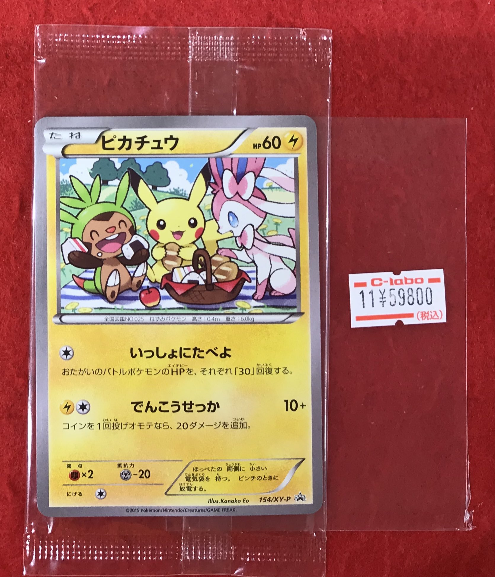 PSA10 ピカチュウ プロモ いっしょにたべよ 2015 PSA10ピカチュウ