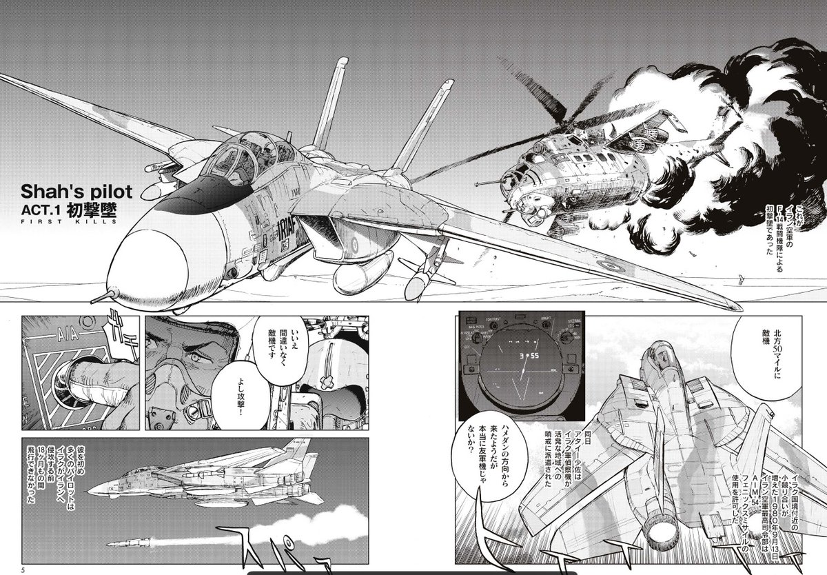 イラン空軍の #F14 が如何に生まれたか。
シャーズパイロット: 滝沢聖峰航空劇画短編作品集 https://t.co/AEUD95BEbC #Amazon @Amazonより