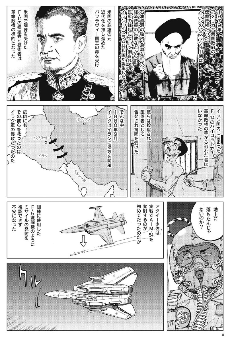 イラン空軍の #F14 が如何に生まれたか。
シャーズパイロット: 滝沢聖峰航空劇画短編作品集 https://t.co/AEUD95BEbC #Amazon @Amazonより