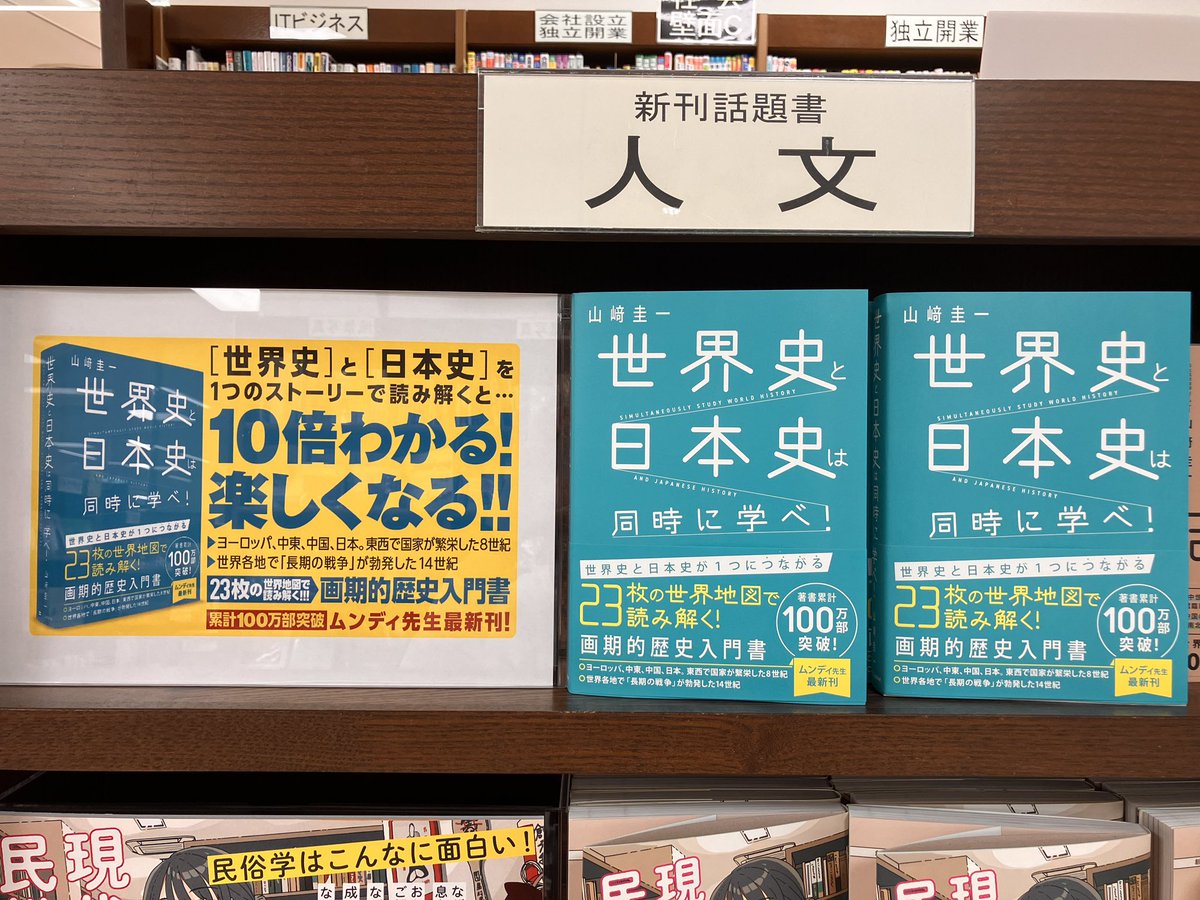 世界史と日本史は同時に学べ SHA-RAP!/日本史/世界史 SHA-