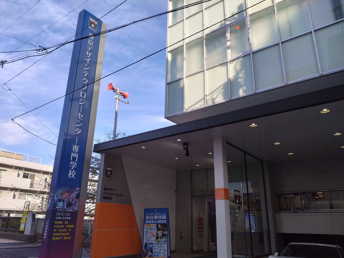 tohjin_yokote's tweet photo. 11/17(日)東京デザインテクノロジーセンター専門学校で住まい紹介コーナーを開催! 住まい🏠をお探しの皆さまお気軽にお越しください♪ オススメ住まいをご紹介します😊(担当:横手)#住まい #TECHC #食事付 #学生専用 #学生マンション #東京住まい https://t.co/lFeAJYJJSs