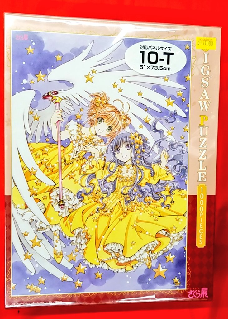 入荷情報】 「#カードキャプターさくら」 カードキャプターさくら展