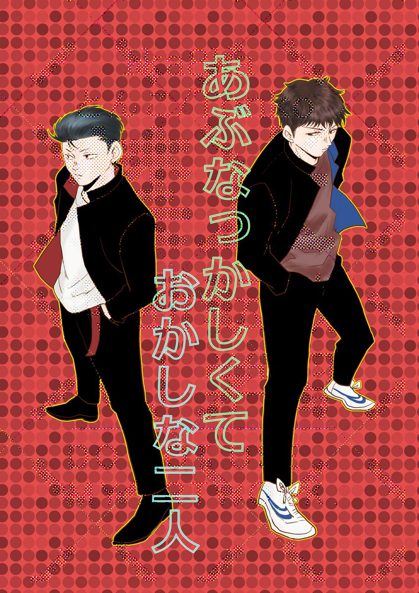 🏀新刊「危なっかしくておかしな2人」
12月1日合わせサンプルです。
長めのは支部にあります。
支部で部数アンケ取ってますので、興味ある方はよろしくお願いします~!!よーへとみっちの一応ラブコメになるはず(今描いてる)
https://t.co/Ebgio891dB