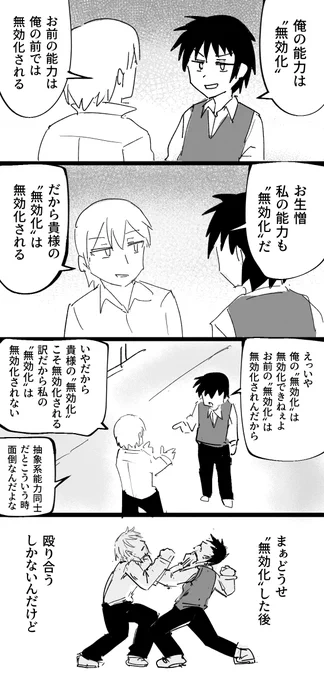 無効化vs無効化 