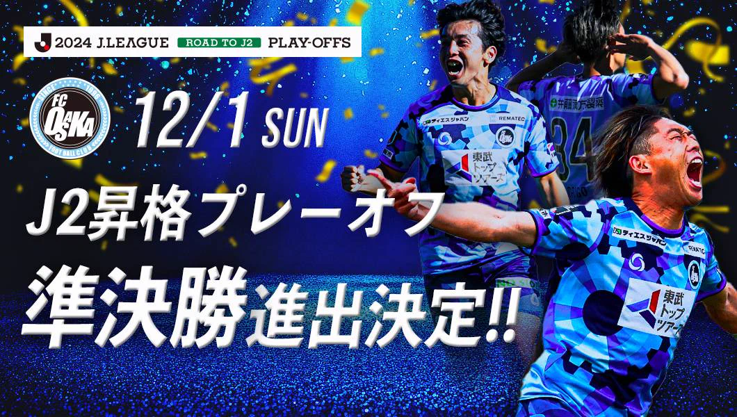 FC大阪【公式】 (@FCosakaOfficial) / X