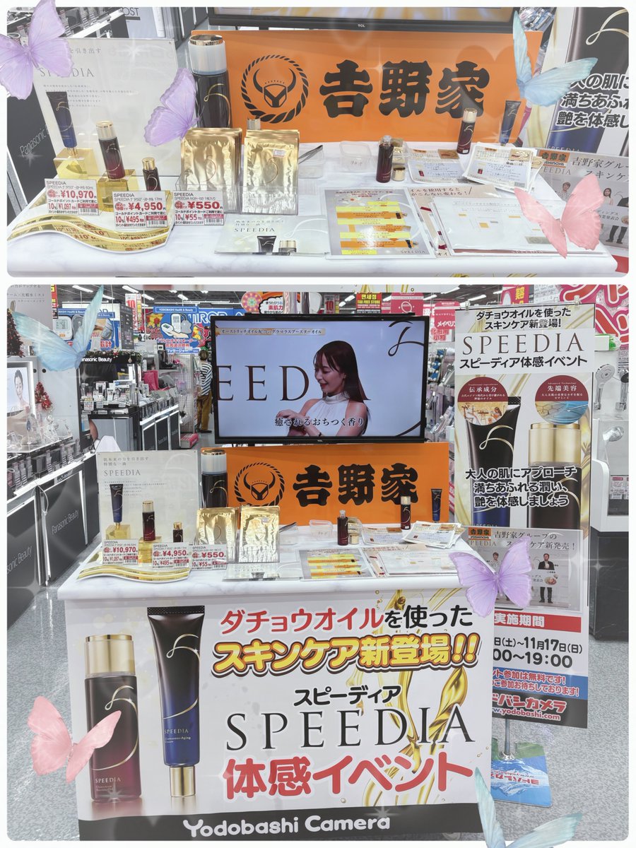 yodobashi_akiba's tweet photo. \週末イベント本日最終日🦋/
3階化粧品コーナーではスキンケア体感イベントを開催中❗️✨
ダチョウオイル使用でお肌に艶と潤いを与える #SPEEDIA
寝不足肌の救世主 #atDAISY
どちらも #ヨドバシAkiba にて
サンプル配布中です🌼
ぜひお立ち寄りください💁
➡https://t.co/K40Ek9KjKp https://t.co/kEdsyWu191