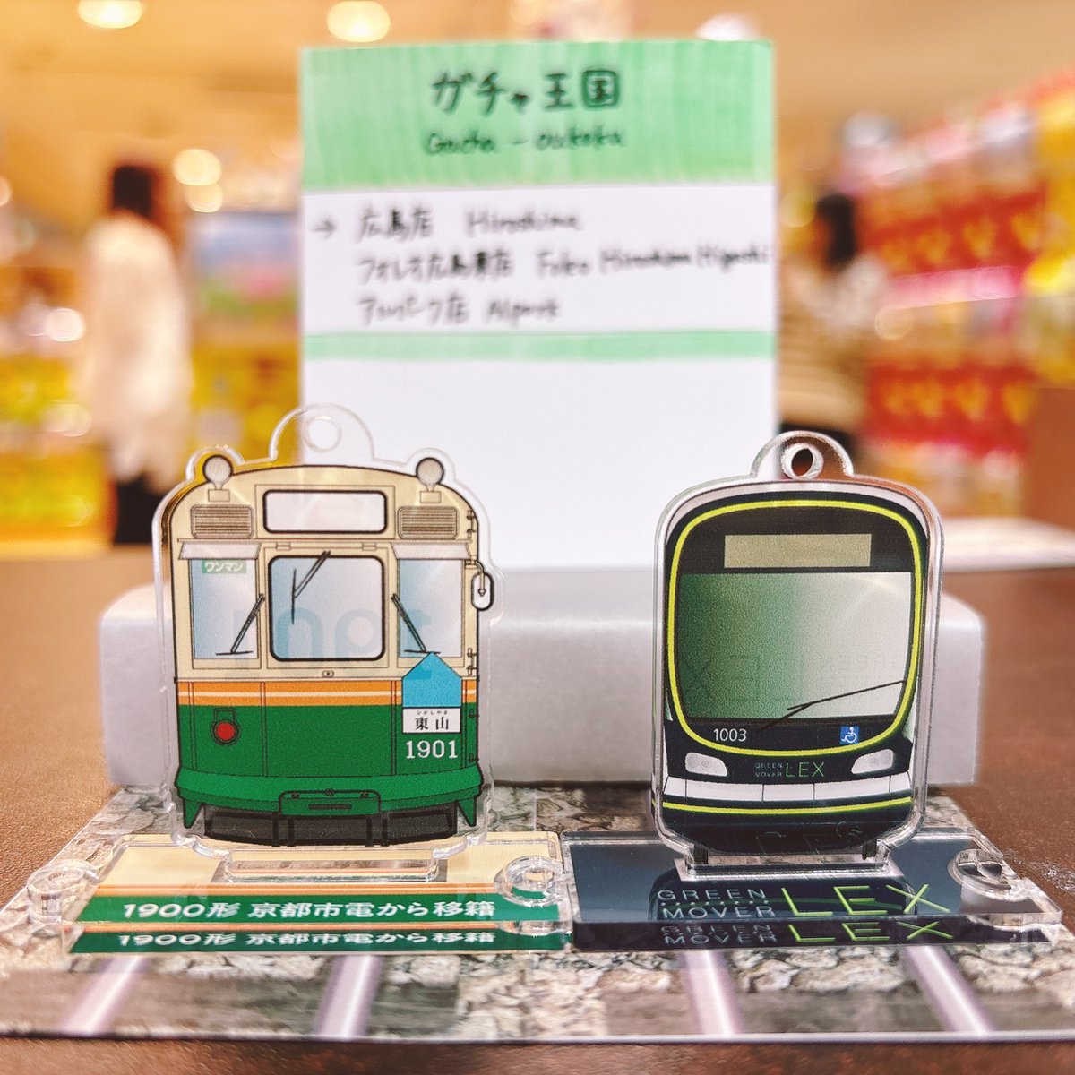 ✨限定　未使用✨SANFRECCE キーホルダー型ICカード　広島電鉄　路面電車 カープやサンフレがモビリーデイズに キーホルダー型ICカード限定販売