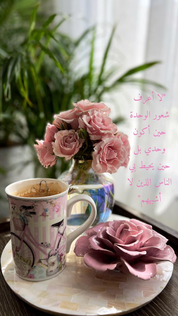 Classy_athari's tweet photo. تشاجرنا مساء السبت ، و مر عامين ولم يأتي صباح الأحد ☕️💌
.
،
#صباح_الخير https://t.co/yWjHCduqLE