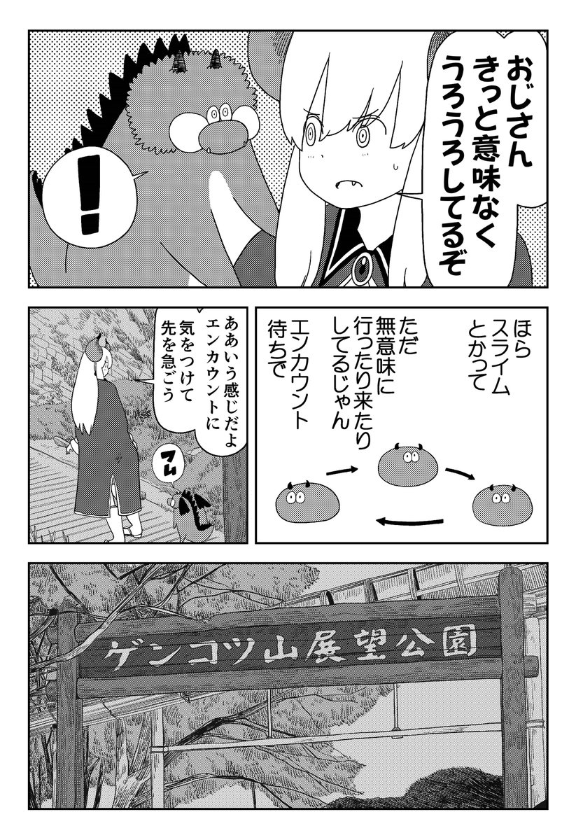 田舎のおじさんは、無駄に散歩をしている(2/2) 