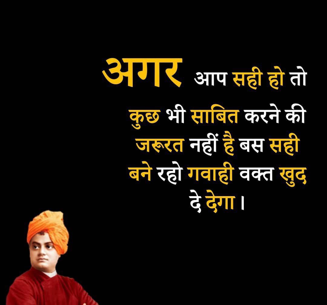 अगर आप सही हो तो कुछ भी साबित करने की जरूरत नहीं हैं बस सही बने रहो गवाही वक़्त खुद दे देगा !