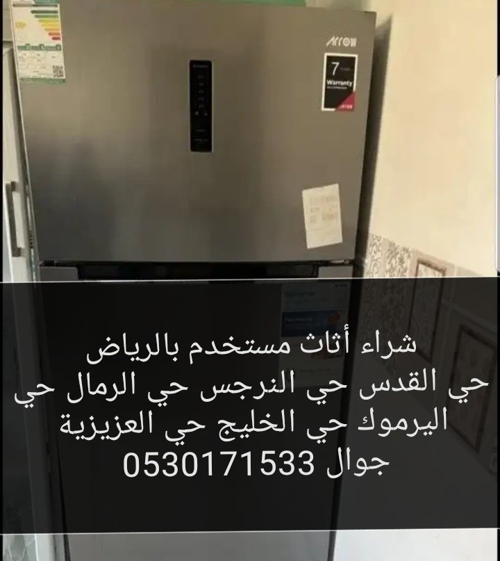 شراء_الاثاث_المستعمل_بالرياض
جوال 0530171533
#NEDHON