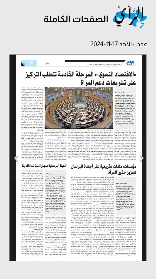 «الاقتصاد النسوي»: المرحلة القادمة تتطلب التركيز على تشريعات دعم المرأة
 alrai.com/article/108572…
#الأردن #قوانين_المنشأت #عدالة_اجتماعية #تحديات_المنشأت #قوانين_الدعم #تنمية_مجتمعية #تنمية_مستدامة #دعم_الاستدامة #المنشأت_الاجتماعية #معا_لدعم_المنشأت_الاجتماعية #الاقتصاد_النسوي