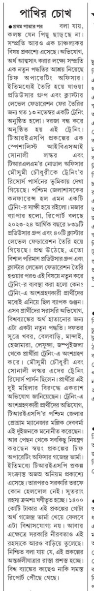 Mitagrn's tweet photo. The TWD, GoT has imported #training_theory to #embezzled of #TRESP funds whose #implementation is ongoing👇

@tripura_cmo, @DrManikSaha2, @bikashdbbjp, @JKSinhaIAS, @cstripura, @twdtripura, @SubhasisTcs @mygovtripura, @WorldBank, @WorldBankIndia, @WorldBankSAsia https://t.co/EsyAkQPh2k