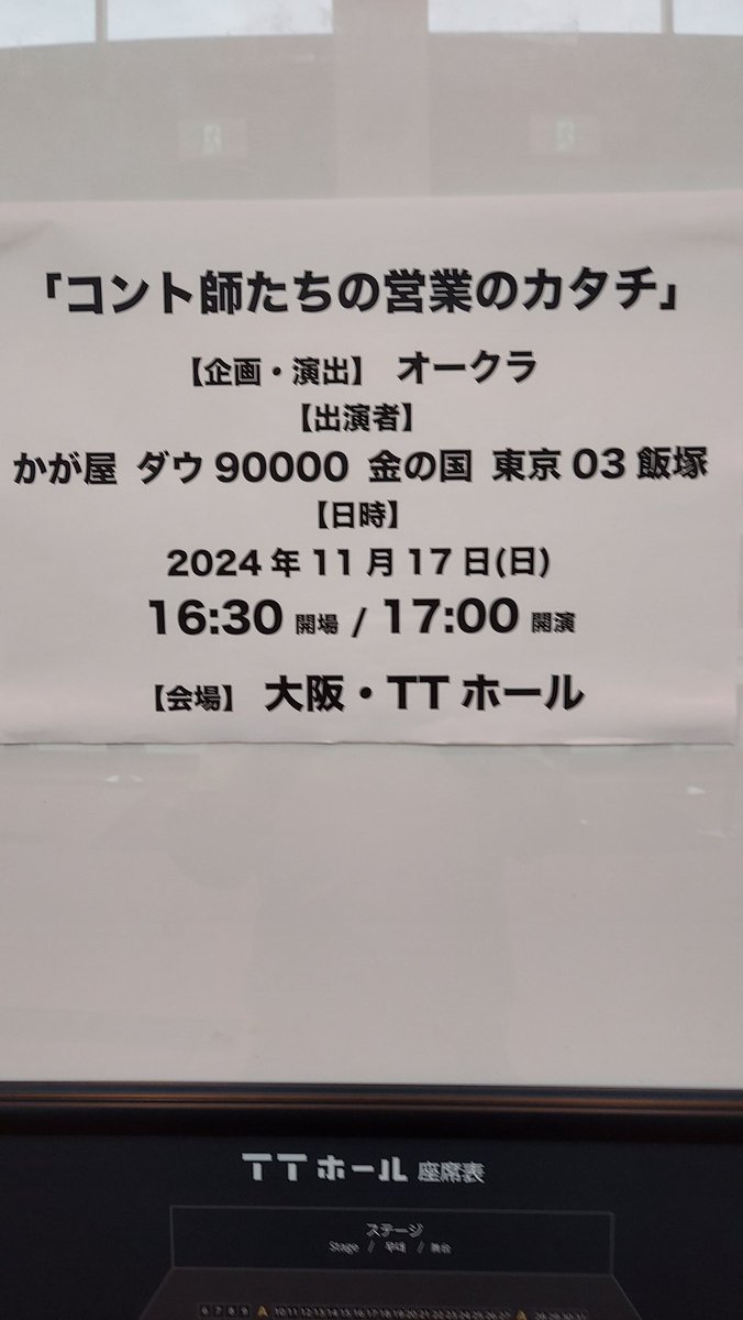 cjpo_ww_tt_ss's tweet photo. 11/17(日) #TTホール では「コント師たちの営業のカタチ」が上演です
17:00開演です
#かが屋 #ダウ90000 #金の国 #東京03飯塚 #slushpile https://t.co/y9FLlPz5wK