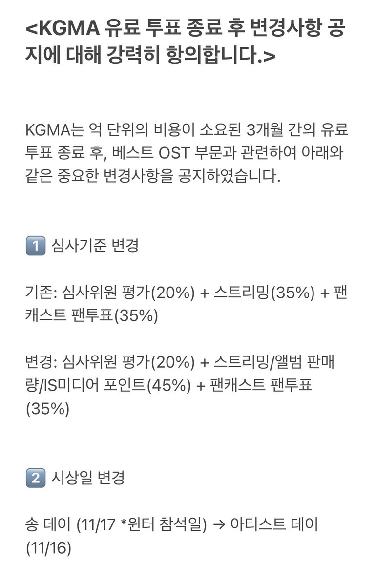 ChinaWinterBar's tweet photo. <KGMA 유료 투표 종료 후 변경사항 공지에 대해 강력히 항의합니다>

#KGMA_불공정
#KGMA_Unfair 
#KGMA_베스트OST 

@ilgansports https://t.co/2GNUiW1NJj