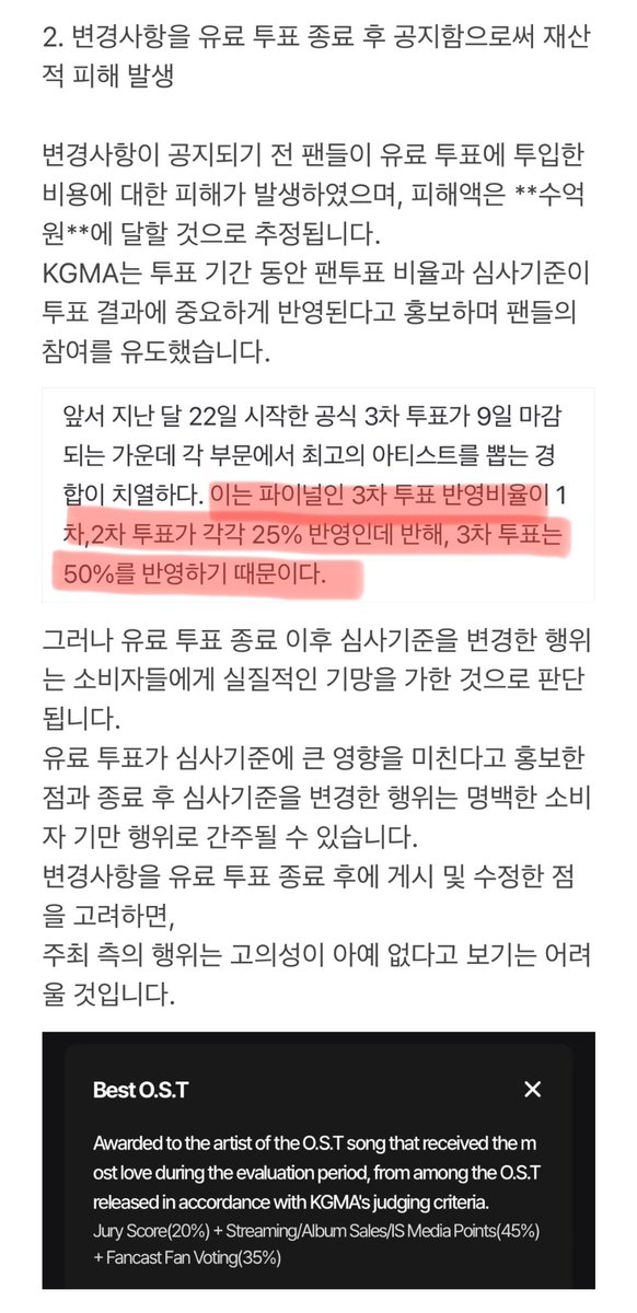ChinaWinterBar's tweet photo. <KGMA 유료 투표 종료 후 변경사항 공지에 대해 강력히 항의합니다>

#KGMA_불공정
#KGMA_Unfair 
#KGMA_베스트OST 

@ilgansports https://t.co/2GNUiW1NJj